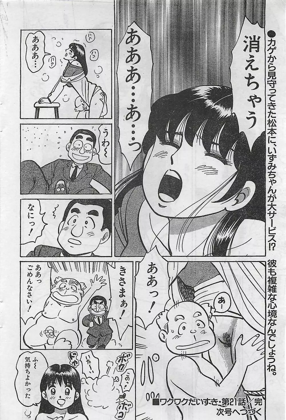 COMIC まぁるまん 2004年11月号 78ページ