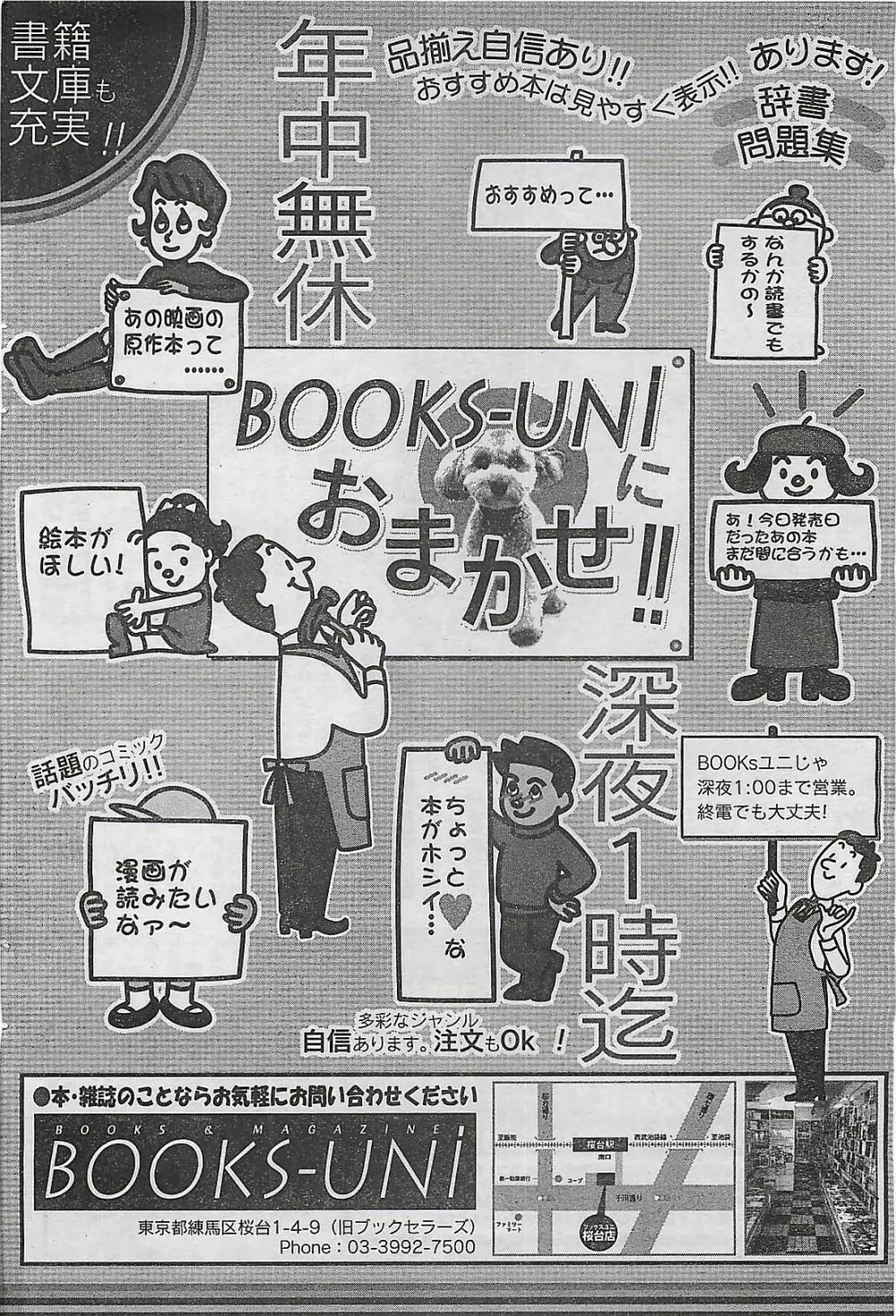 COMIC まぁるまん 2004年11月号 82ページ