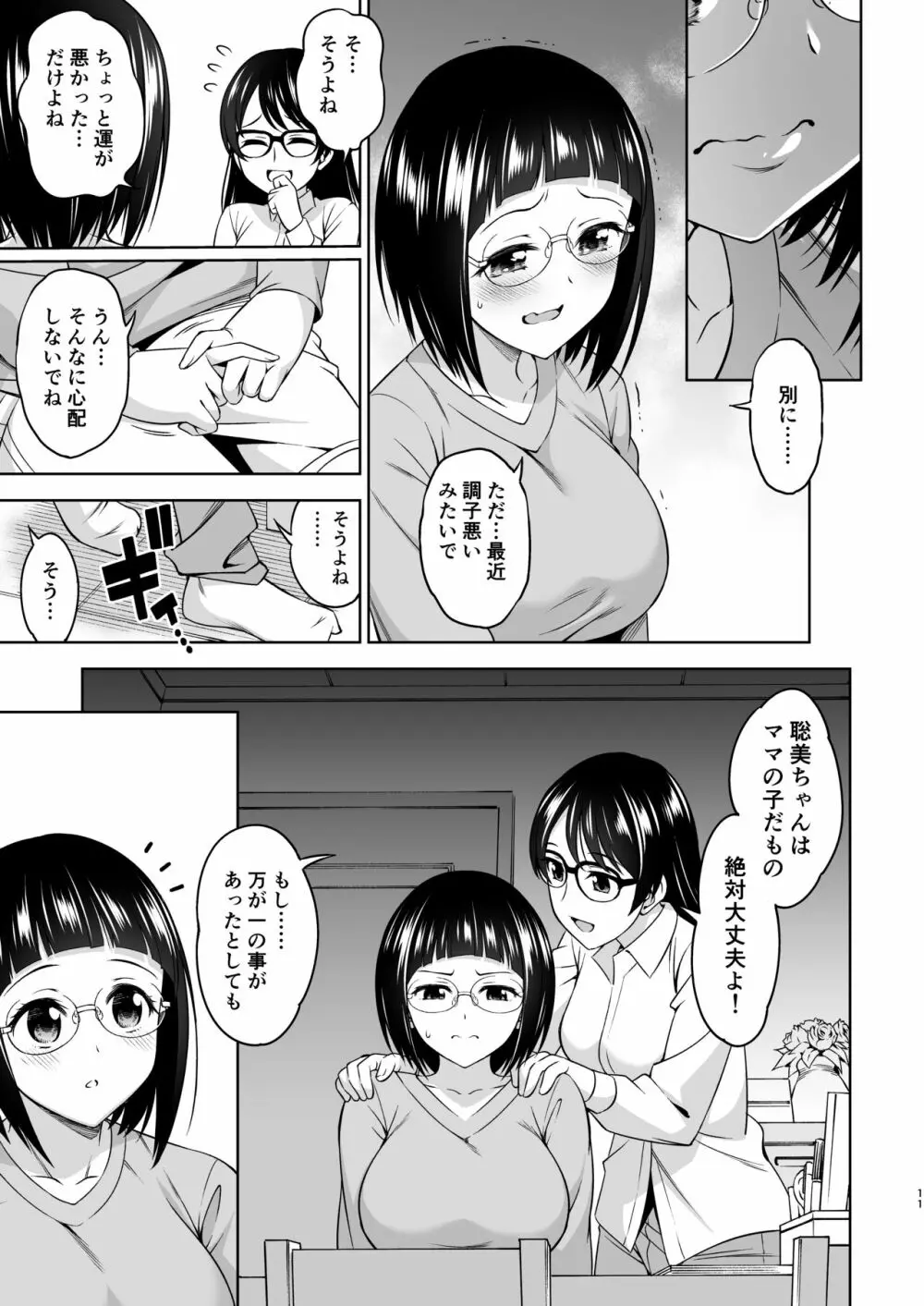 秀才少女の転落2 10ページ