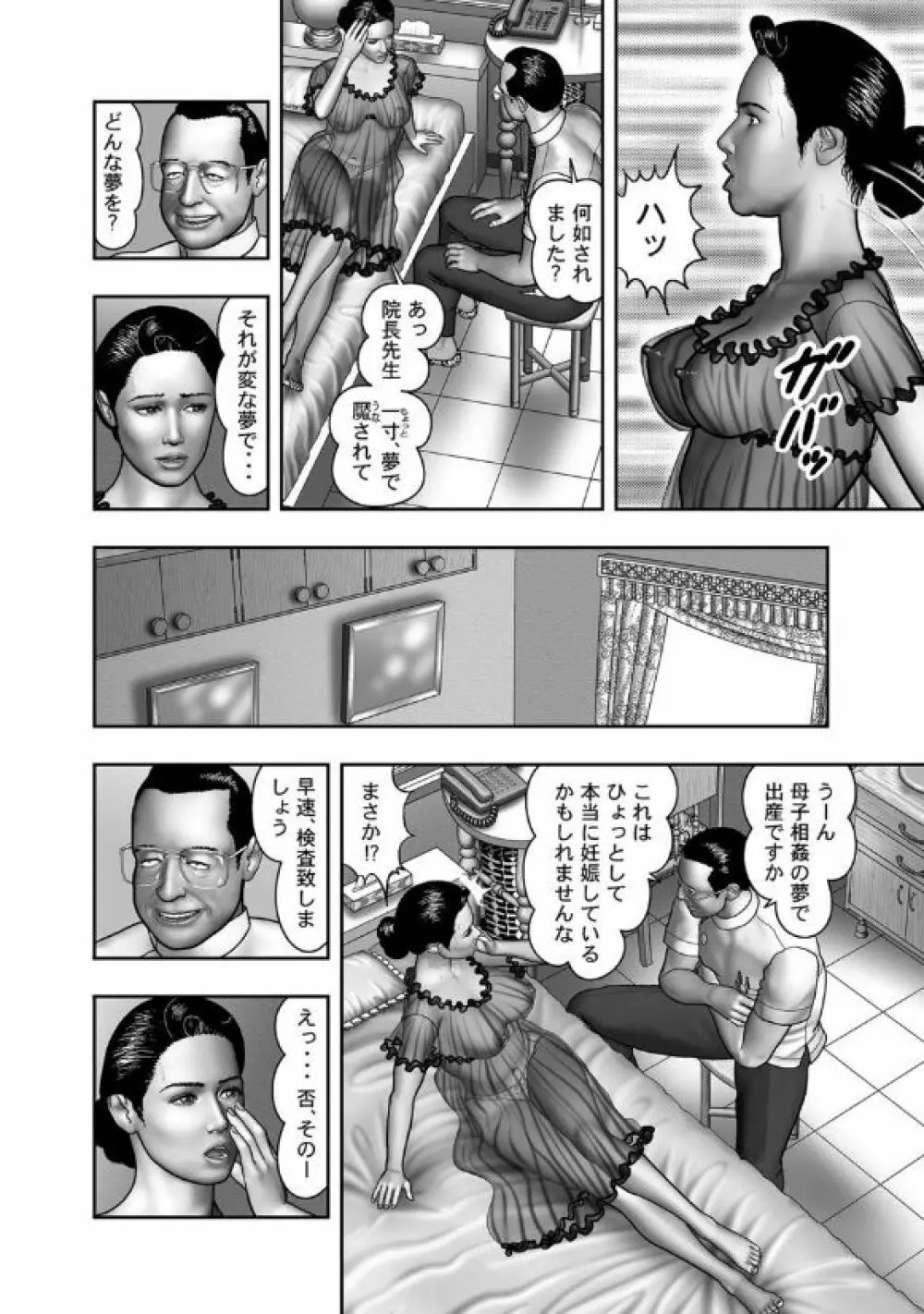 母の秘蜜 60話 9ページ