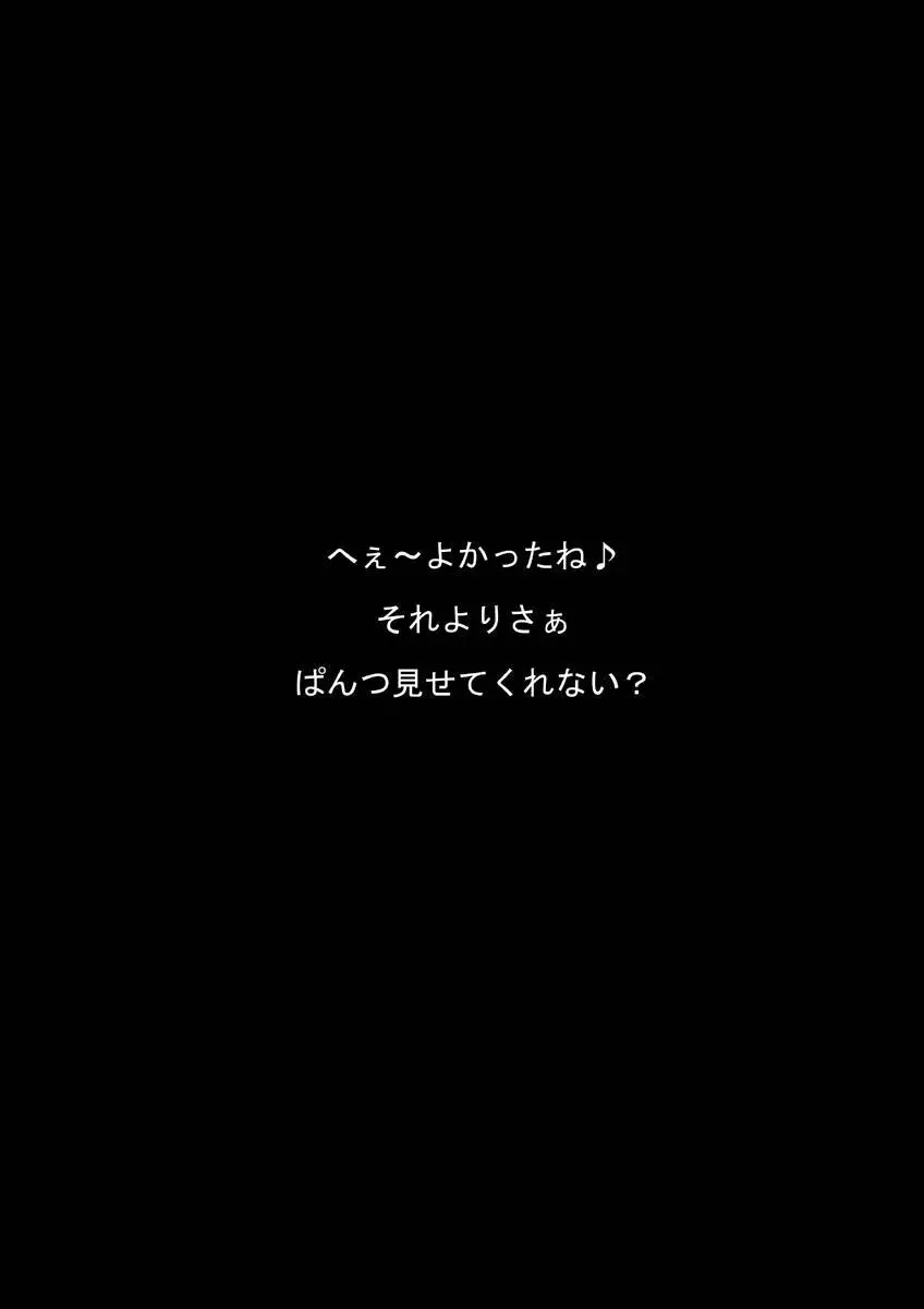 カメの恩返し 6ページ