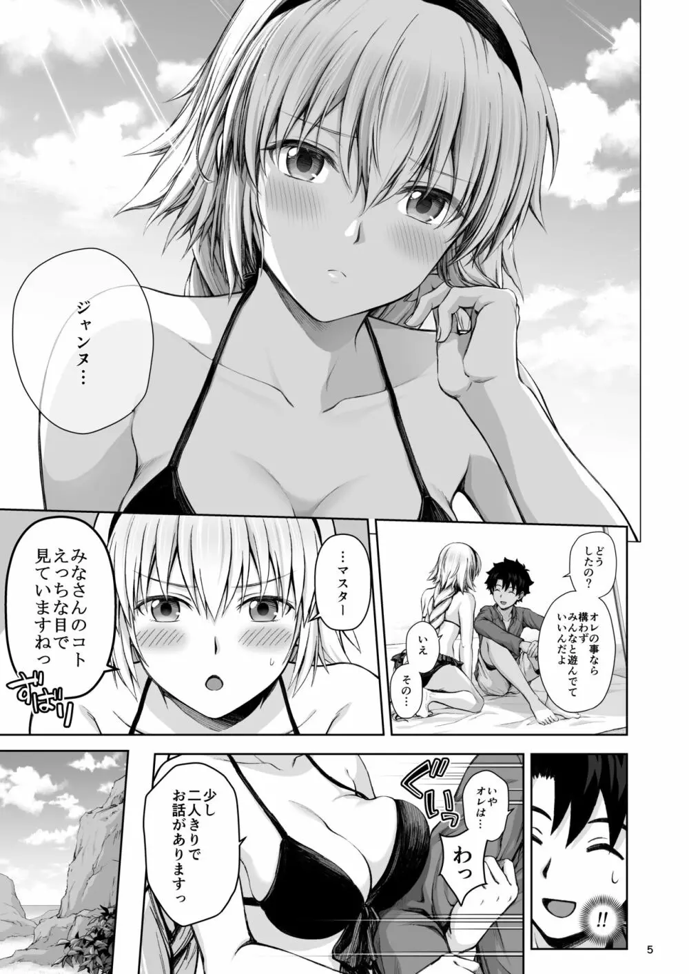 ジャンヌと夏の海 6ページ