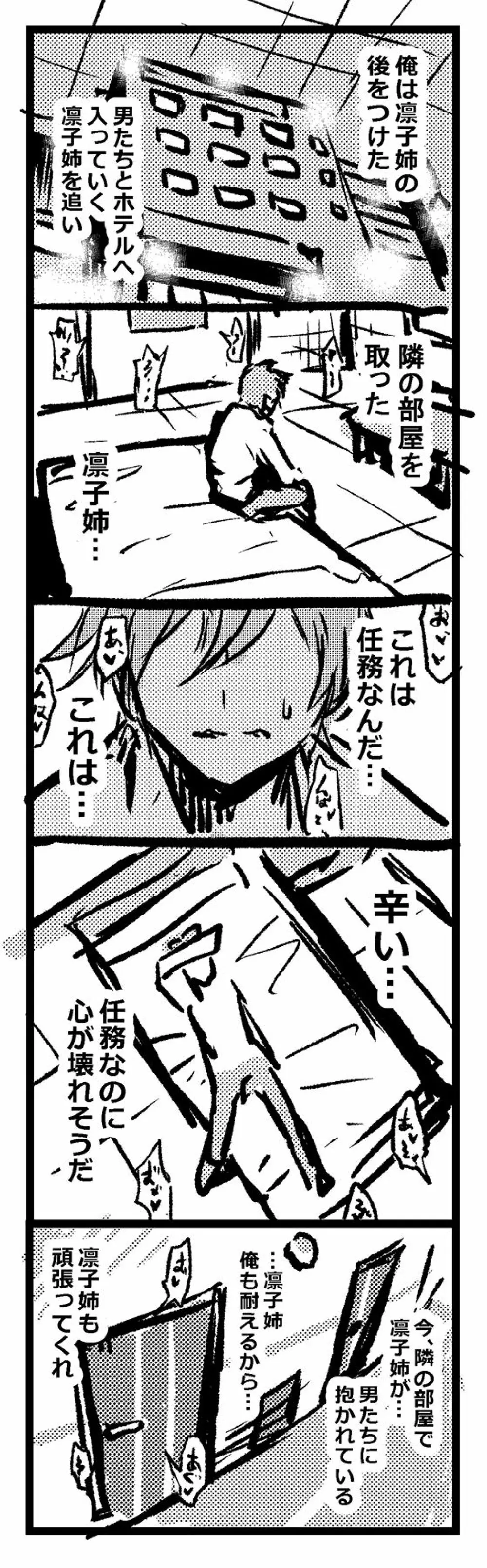 凛子さん漫画 3ページ