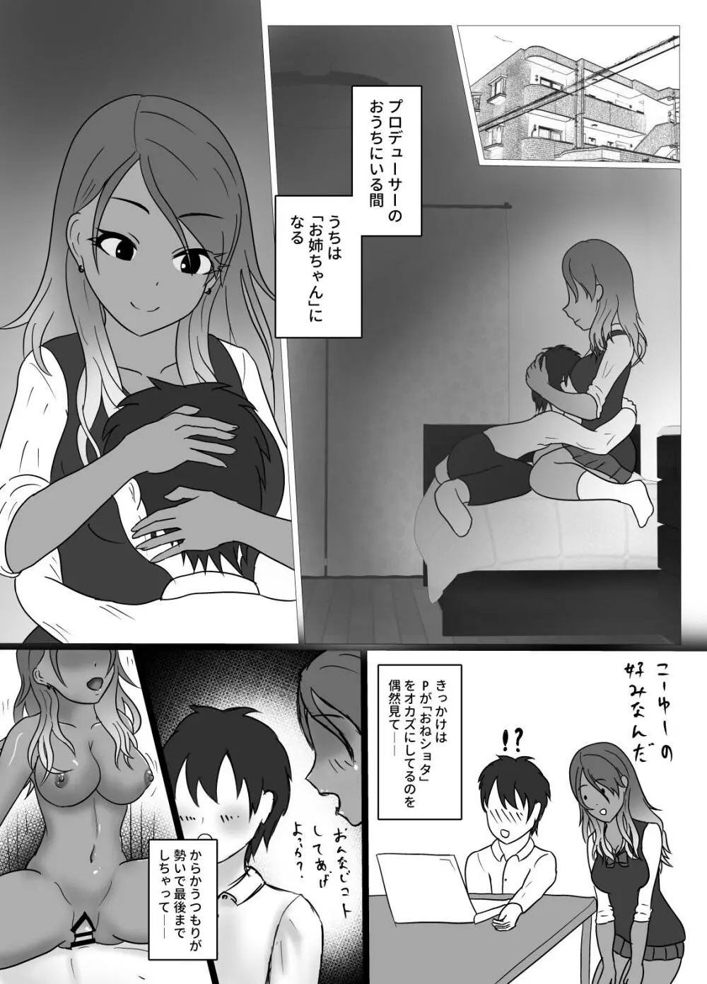 甘えられ上手の愛依お姉ちゃん。 3ページ