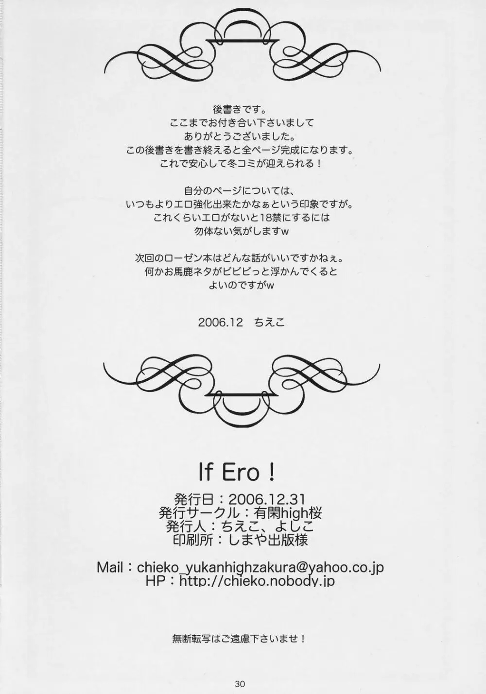 If Ero! 29ページ