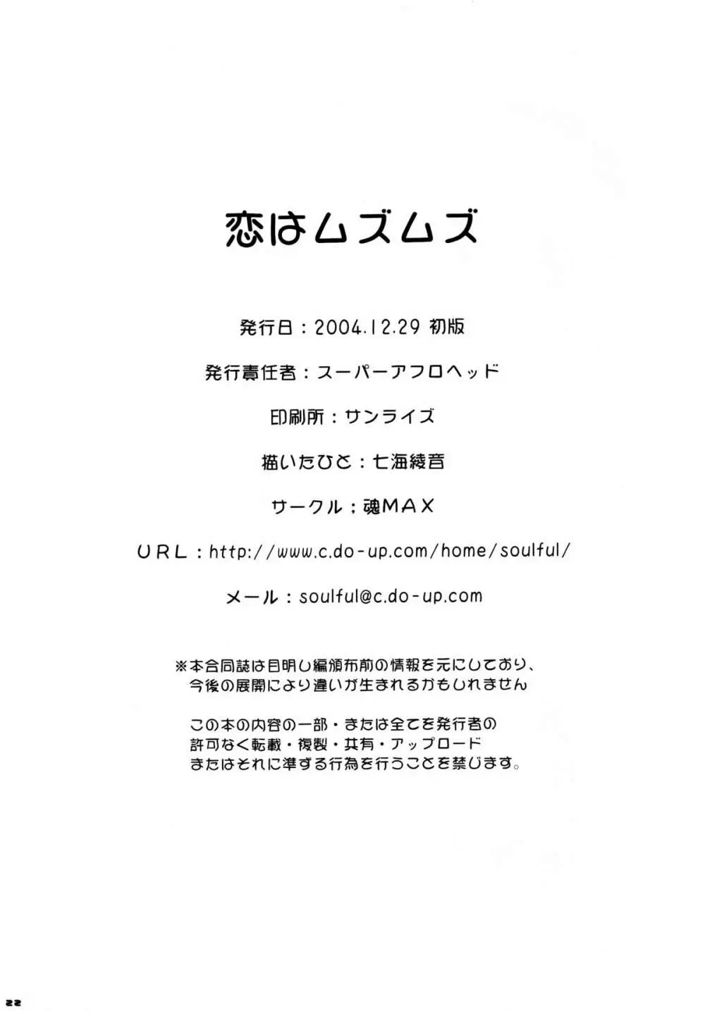 恋はムズムズ 22ページ