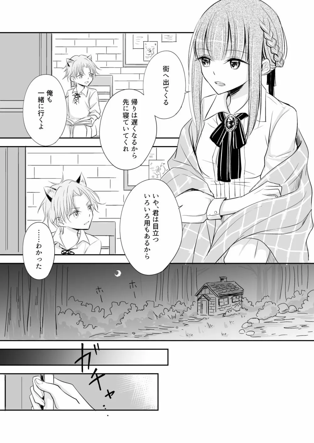 嫉妬～子犬を拾った魔女の話～ 10ページ