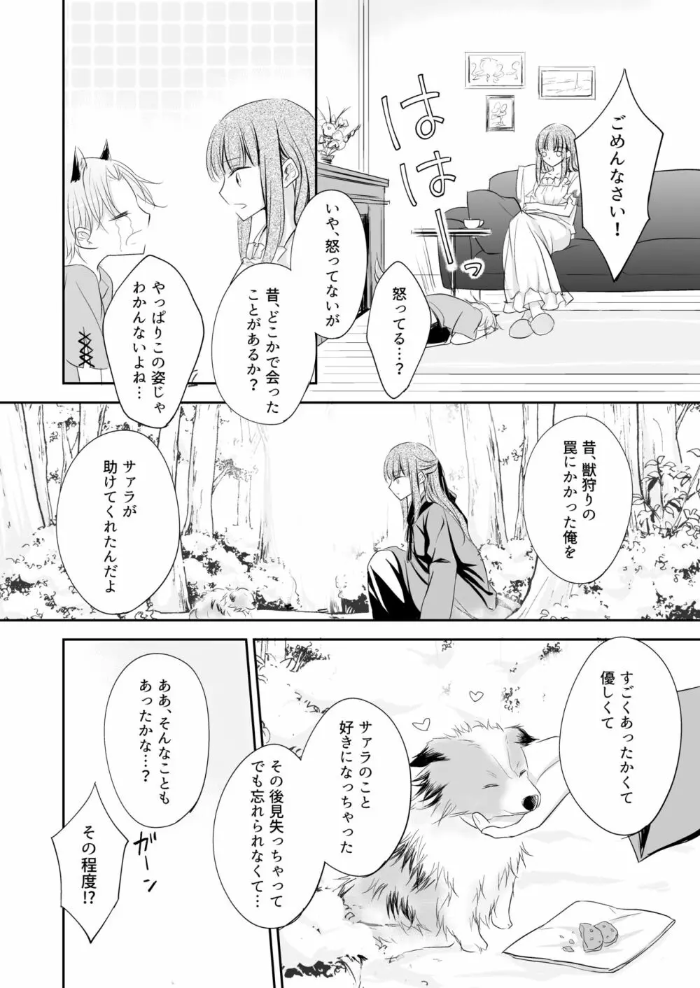 嫉妬～子犬を拾った魔女の話～ 27ページ