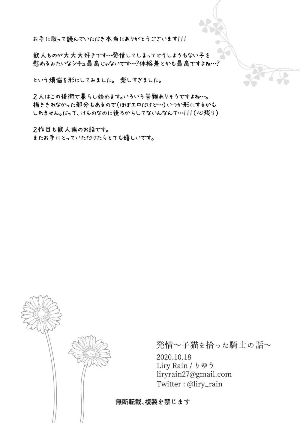 発情～子猫を拾った騎士の話～ 30ページ