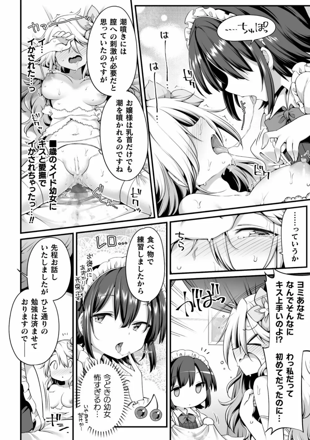 二次元コミックマガジン ロリおね百合えっち ロリがお姉さんを攻めてもいいよね!Vol.1 16ページ