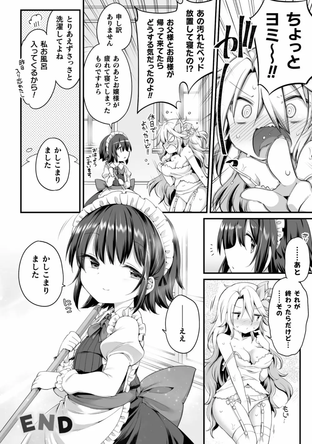 二次元コミックマガジン ロリおね百合えっち ロリがお姉さんを攻めてもいいよね!Vol.1 24ページ