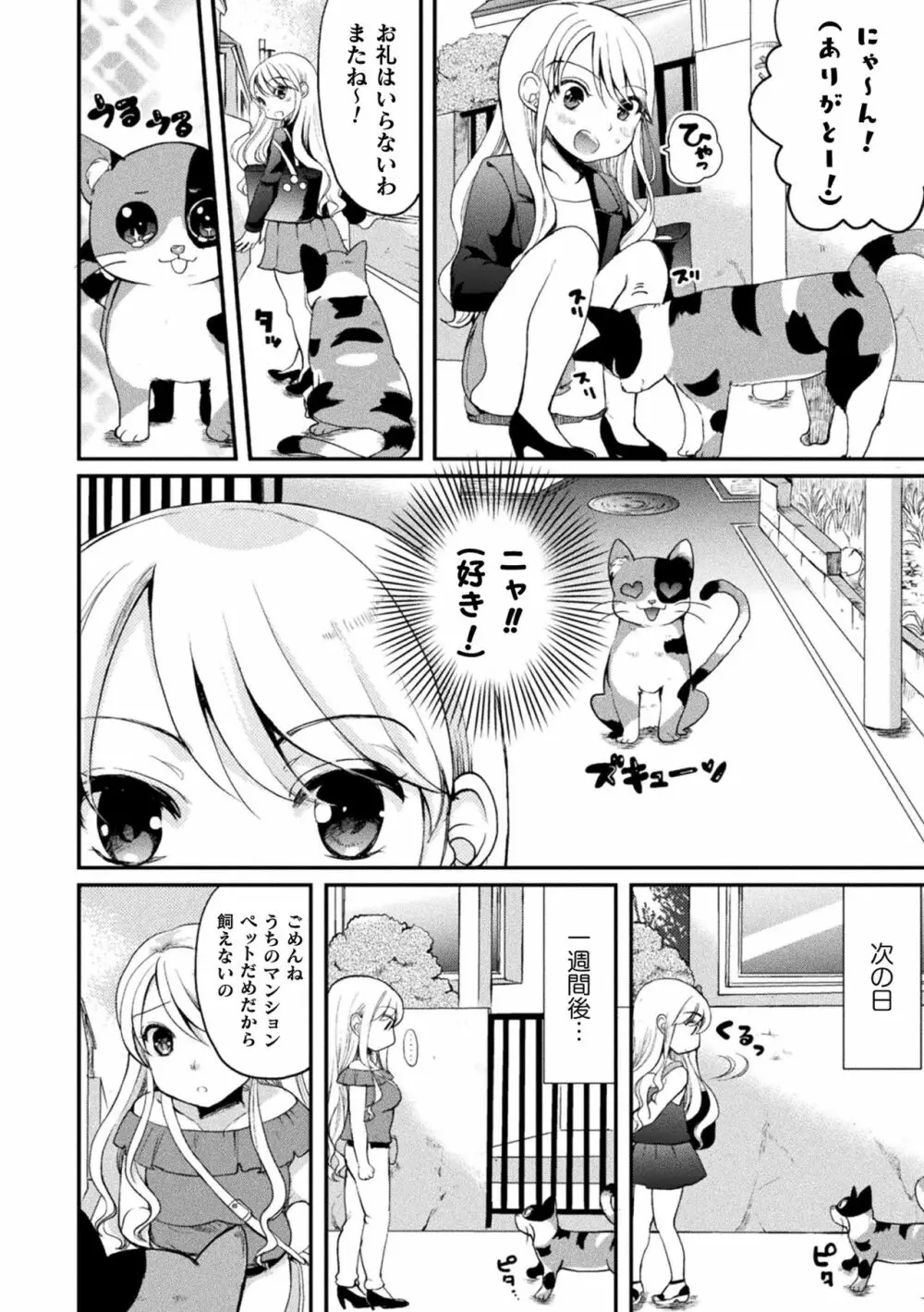 二次元コミックマガジン ロリおね百合えっち ロリがお姉さんを攻めてもいいよね!Vol.1 48ページ