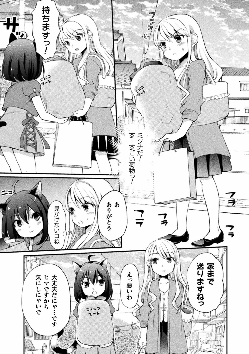 二次元コミックマガジン ロリおね百合えっち ロリがお姉さんを攻めてもいいよね!Vol.1 53ページ