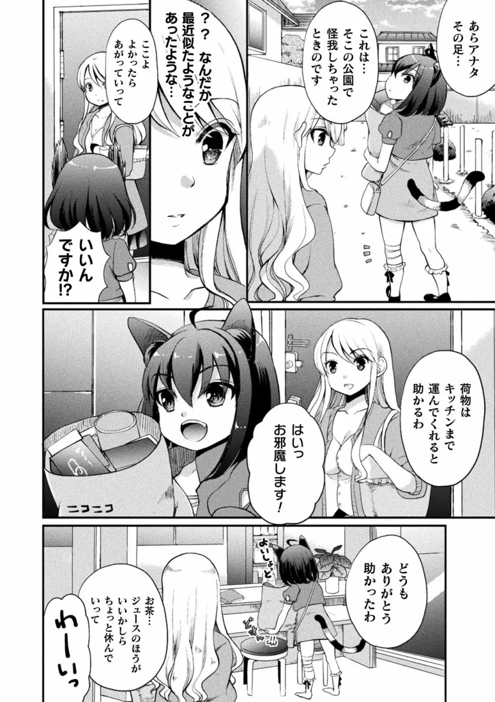 二次元コミックマガジン ロリおね百合えっち ロリがお姉さんを攻めてもいいよね!Vol.1 54ページ