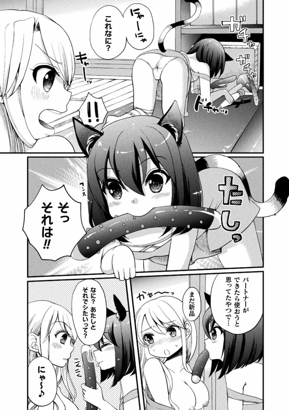 二次元コミックマガジン ロリおね百合えっち ロリがお姉さんを攻めてもいいよね!Vol.1 63ページ