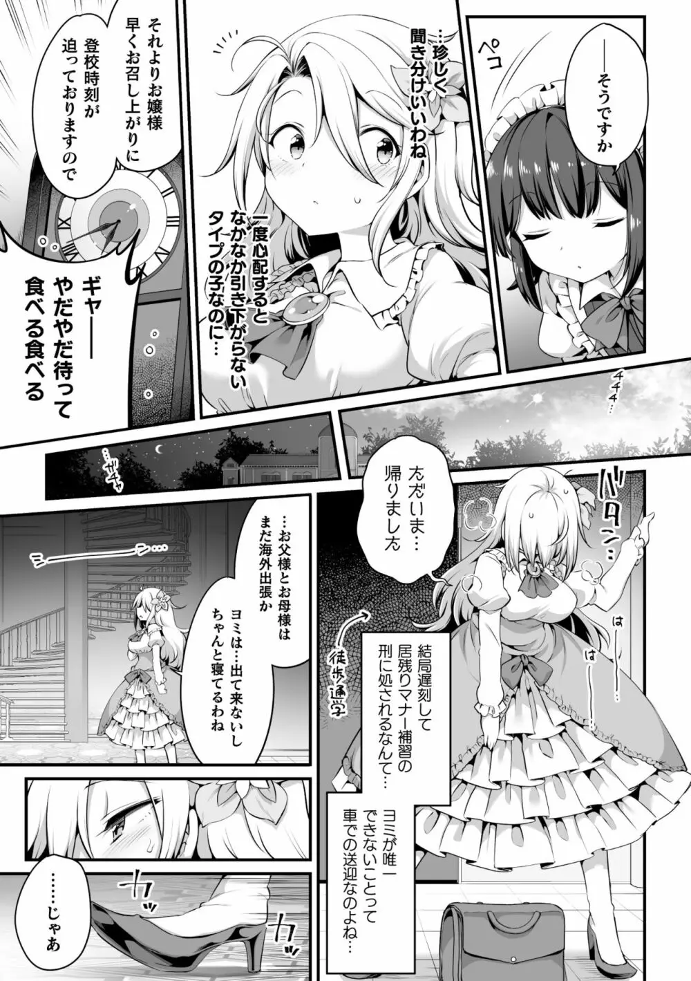 二次元コミックマガジン ロリおね百合えっち ロリがお姉さんを攻めてもいいよね!Vol.1 7ページ