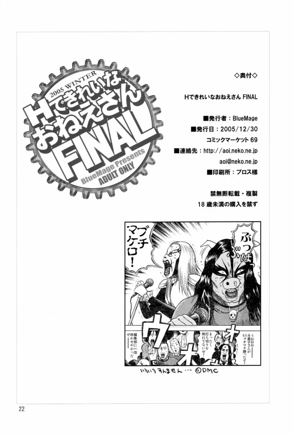 HできれいなおねえさんFINAL 21ページ