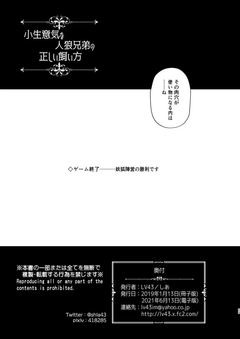 小生意気な人狼兄弟の正しい飼い方 23ページ