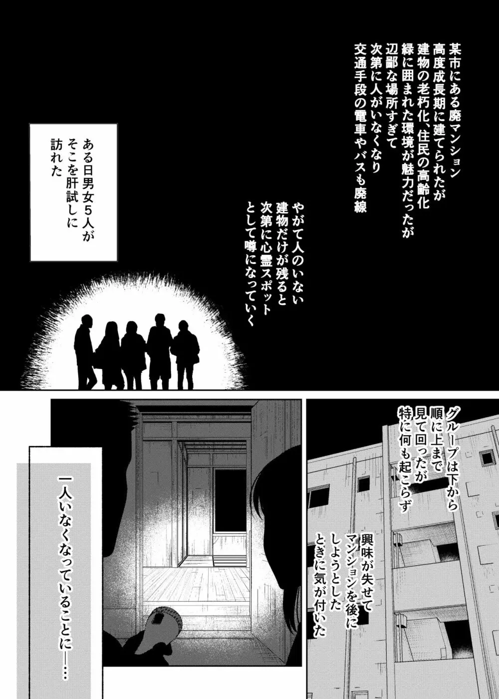 神隠しの淫祀団地 5ページ