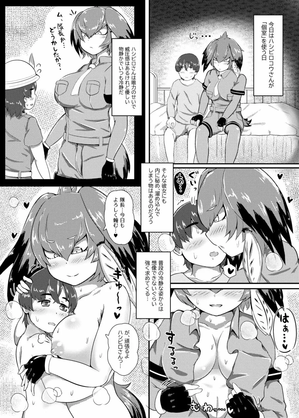 まえしっぽが生えたデッカイお姉さんフレンズ達に乳首もお尻も可愛がられてメスになっちゃう隊長♂さん 11ページ