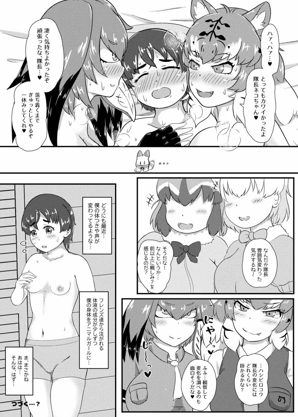 まえしっぽが生えたデッカイお姉さんフレンズ達に乳首もお尻も可愛がられてメスになっちゃう隊長♂さん 26ページ