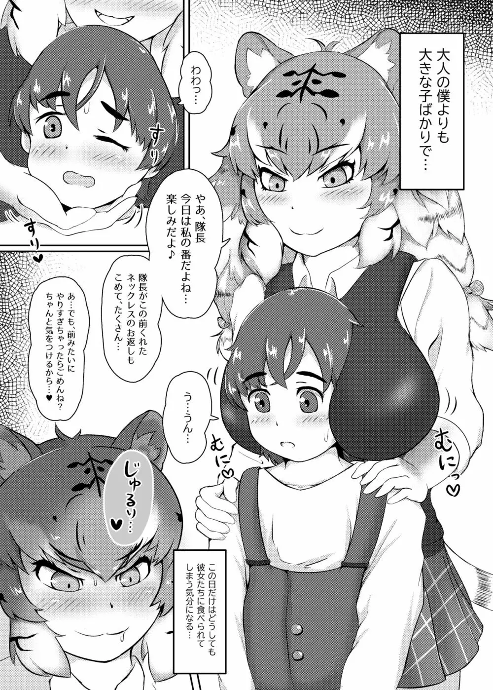 まえしっぽが生えたデッカイお姉さんフレンズ達に乳首もお尻も可愛がられてメスになっちゃう隊長♂さん 3ページ