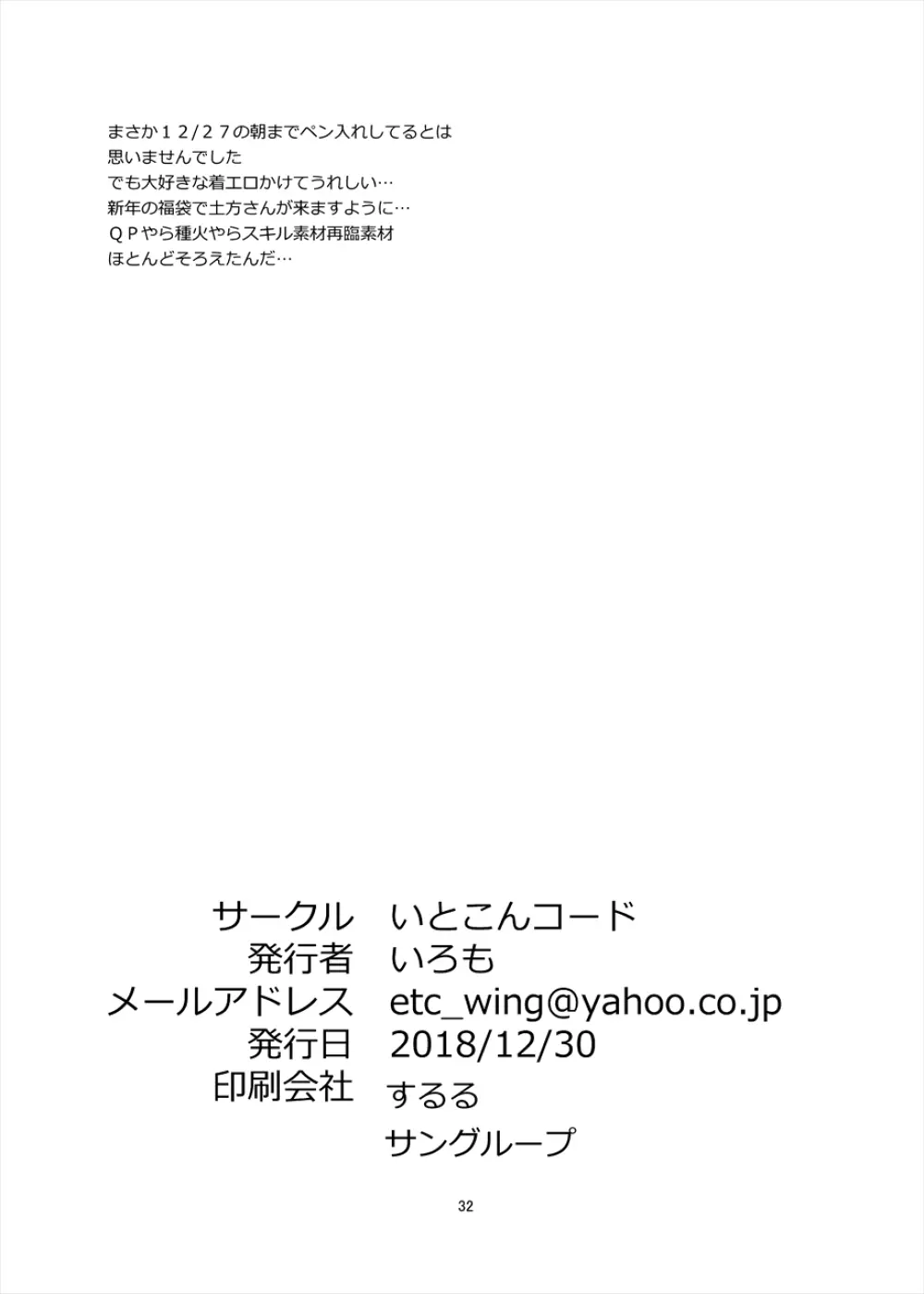 令呪をもってひとりえっちを禁止する 30ページ