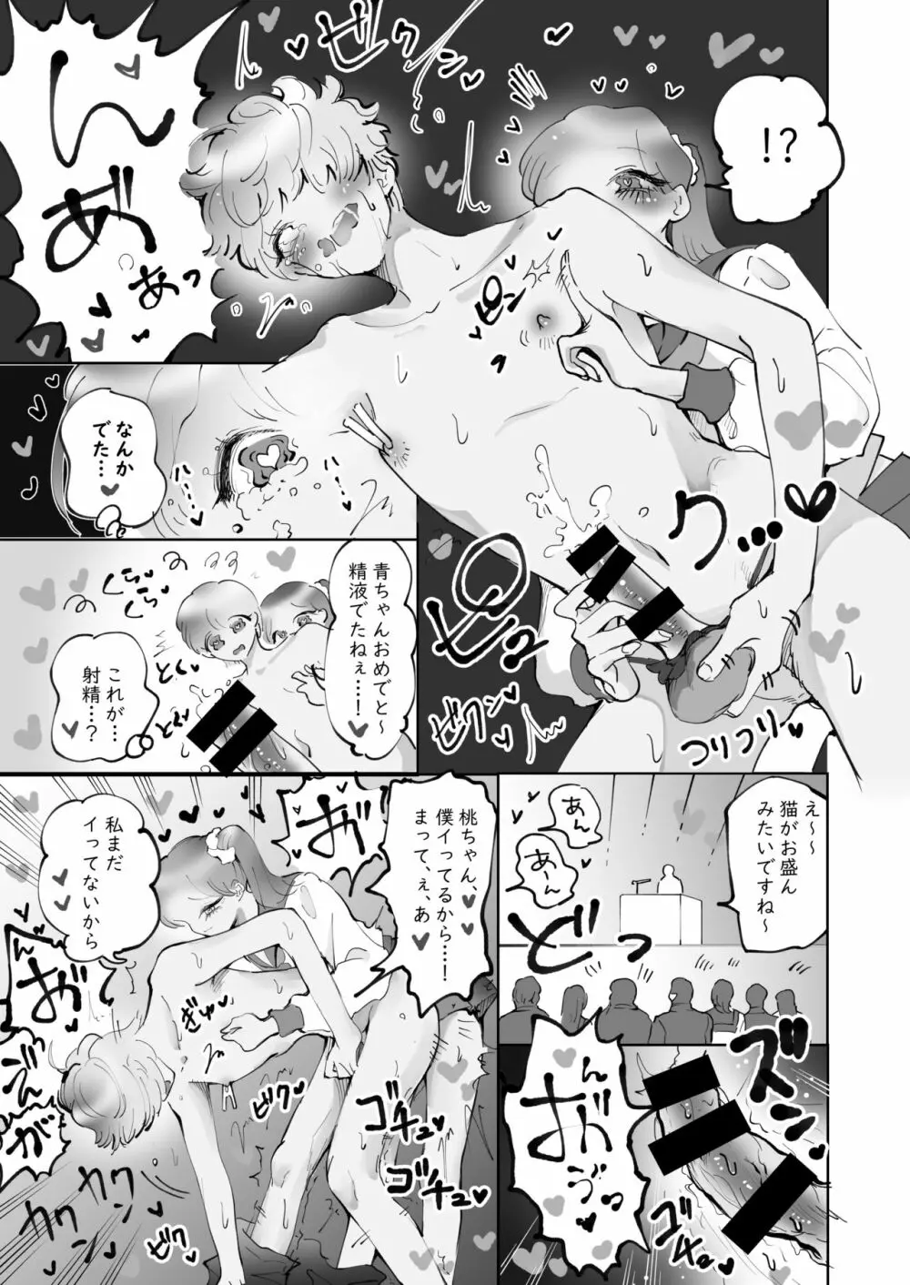 ※ミニ漫画集 精通パラレル ミニ漫画集 11ページ