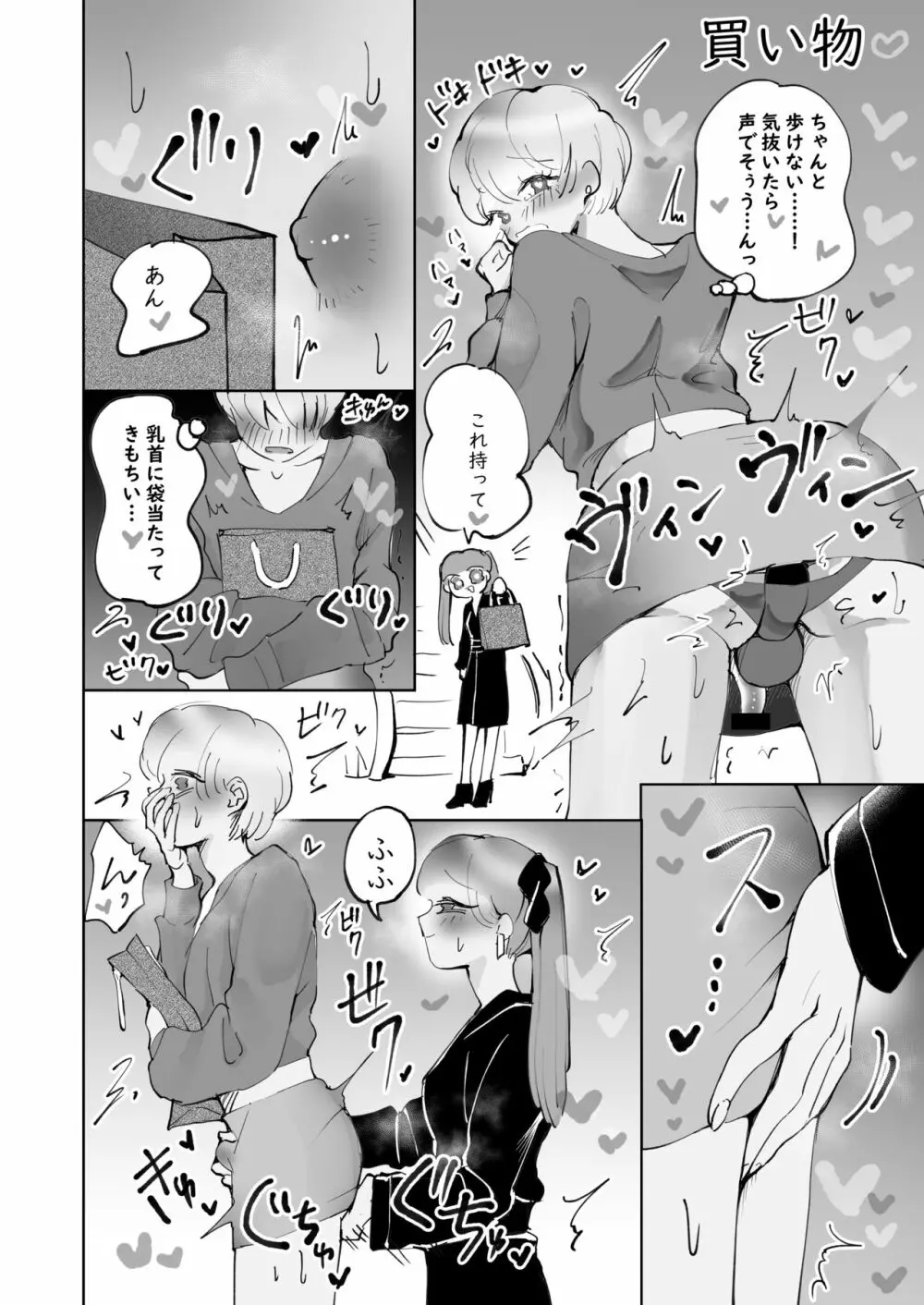 ※ミニ漫画集 精通パラレル ミニ漫画集 12ページ