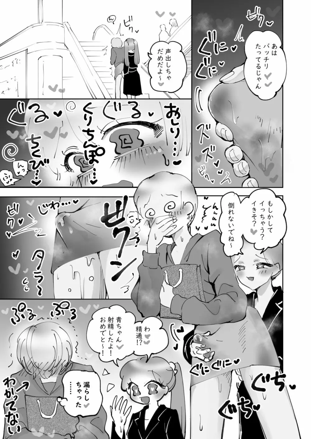 ※ミニ漫画集 精通パラレル ミニ漫画集 13ページ