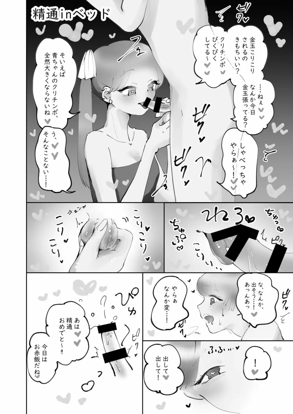 ※ミニ漫画集 精通パラレル ミニ漫画集 4ページ