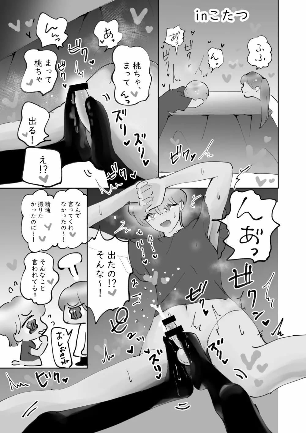 ※ミニ漫画集 精通パラレル ミニ漫画集 5ページ