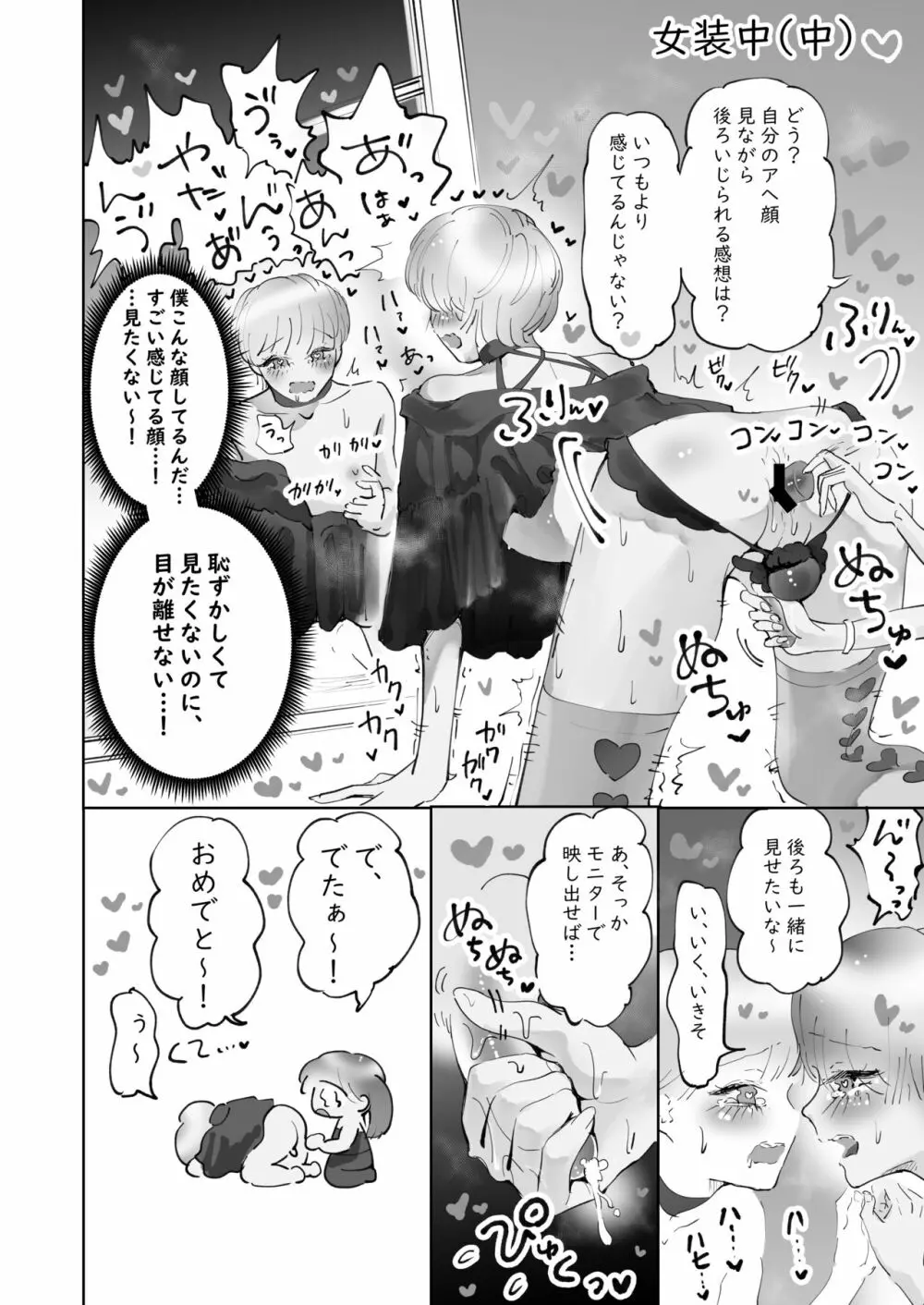 ※ミニ漫画集 精通パラレル ミニ漫画集 8ページ