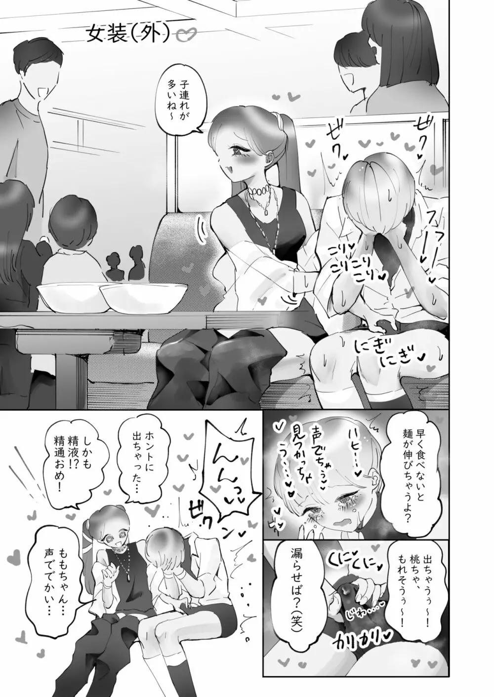 ※ミニ漫画集 精通パラレル ミニ漫画集 9ページ