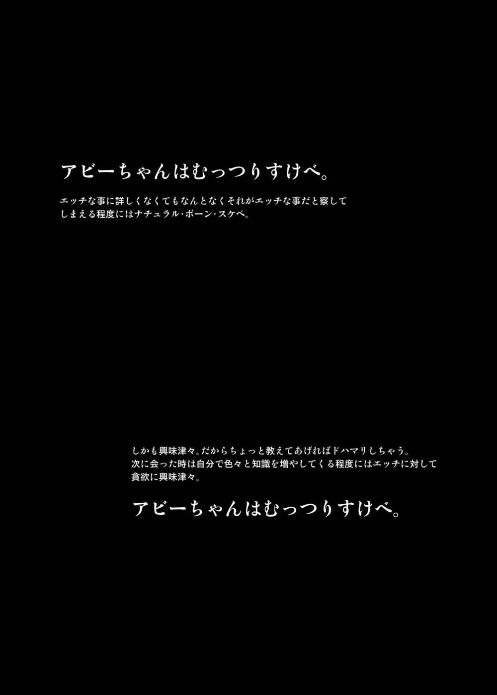 かるでああうとどあちゃれんじ アビーちゃんと一緒3 3ページ