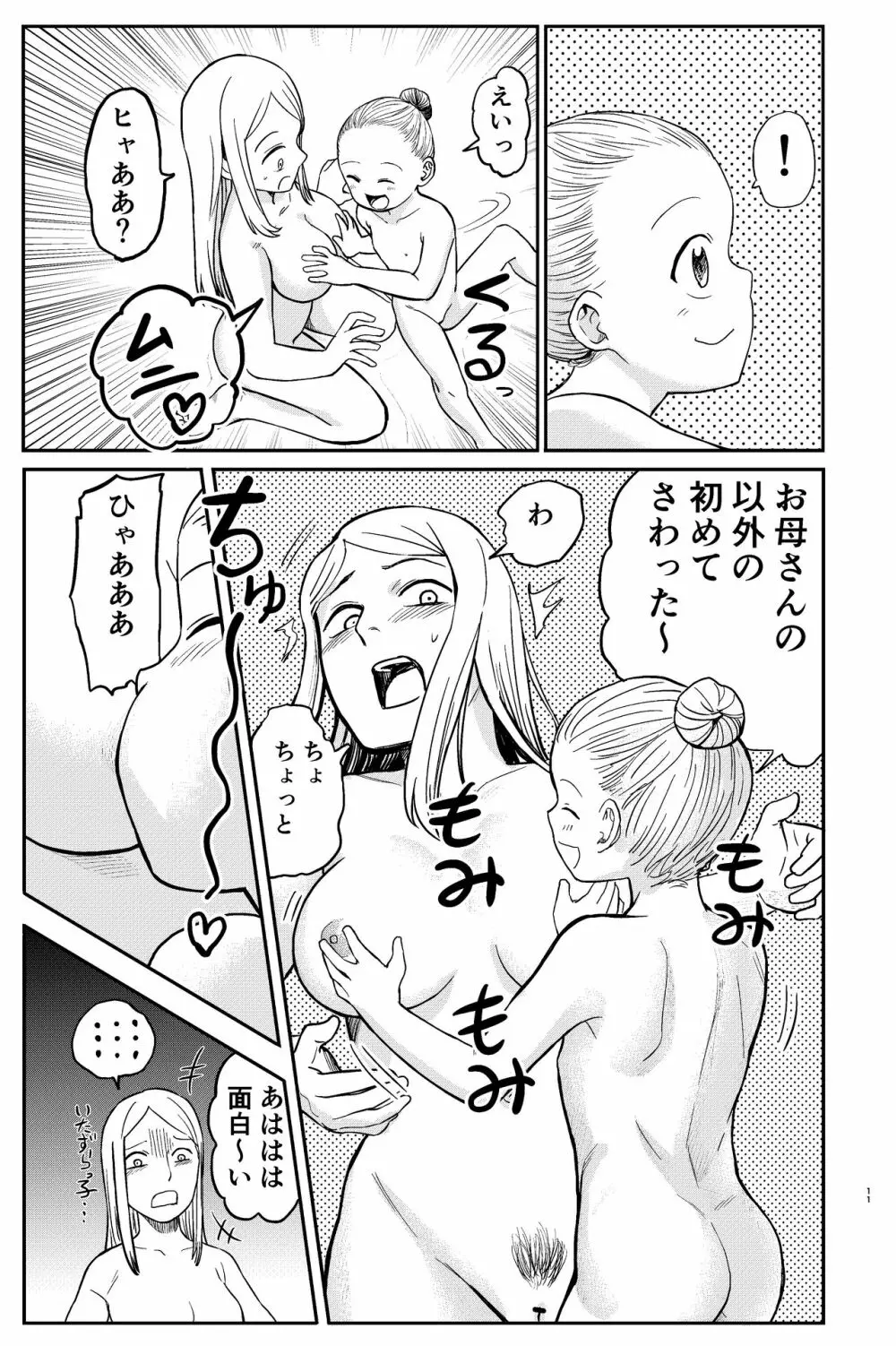 おねろりバレエッチ 11ページ