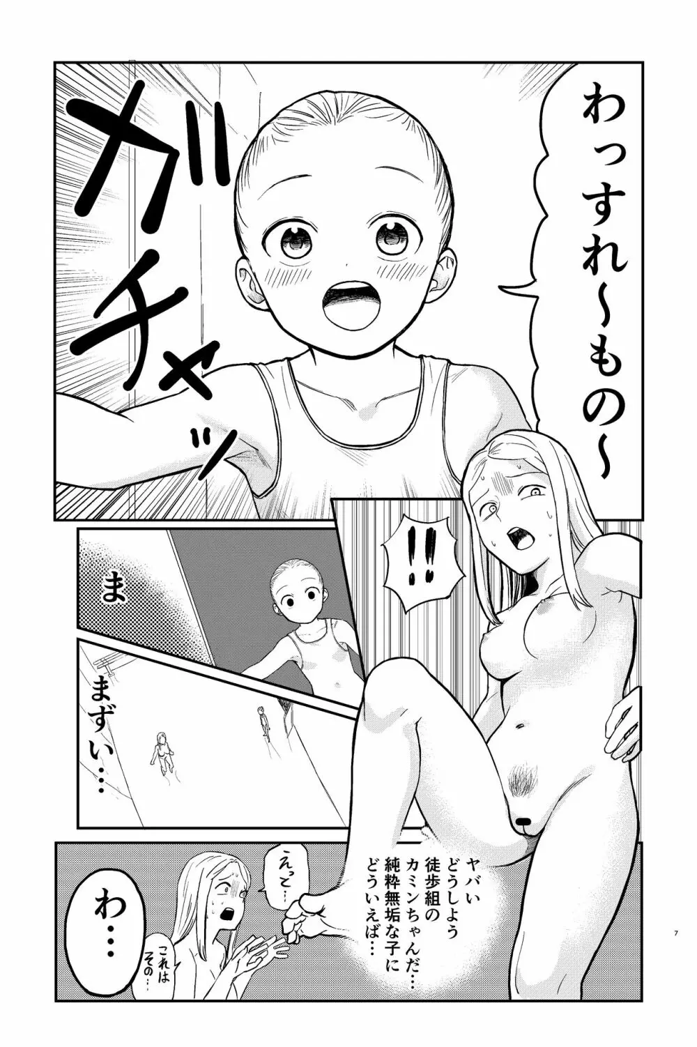 おねろりバレエッチ 7ページ