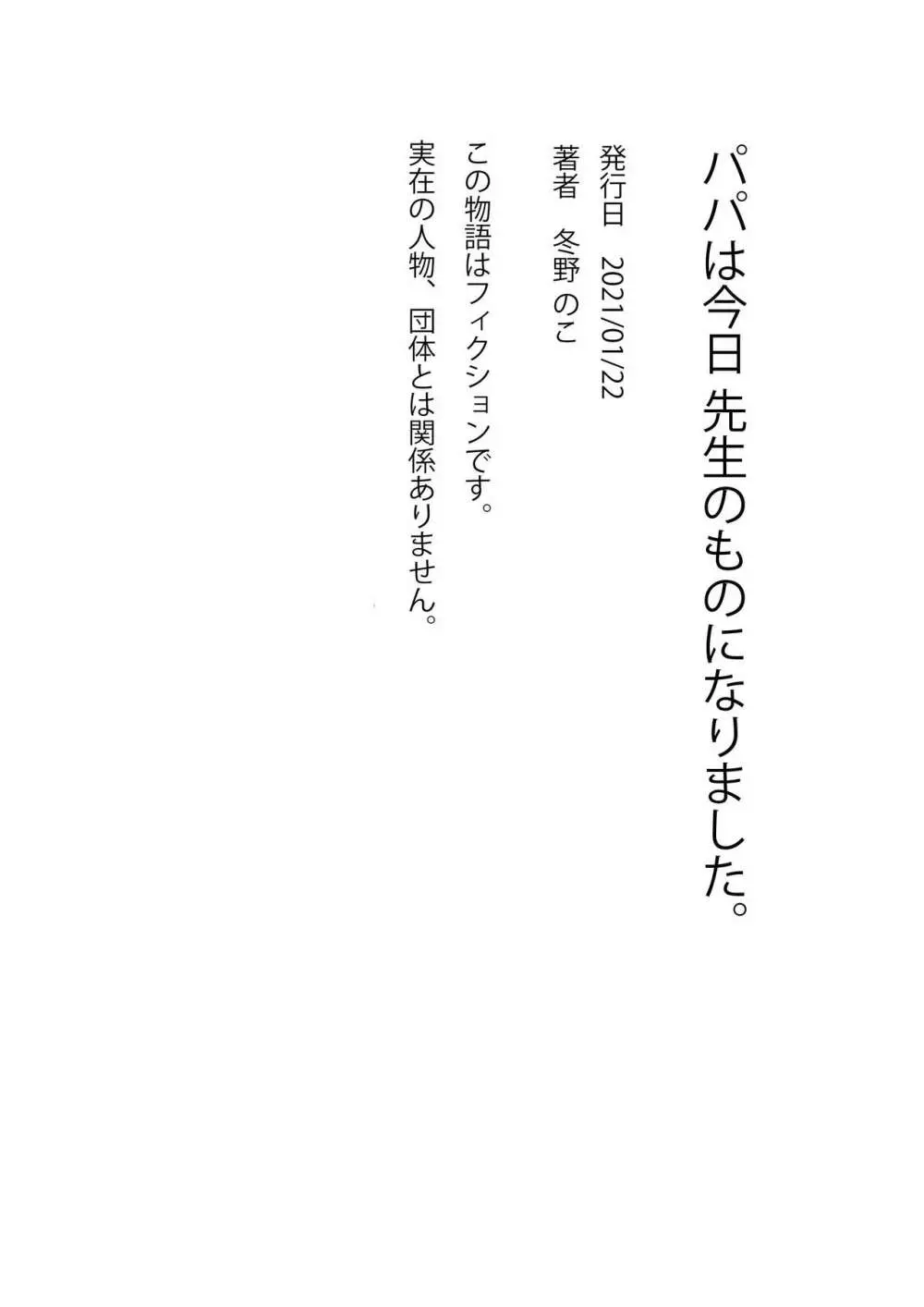 パパは今日先生のものになりました。 28ページ