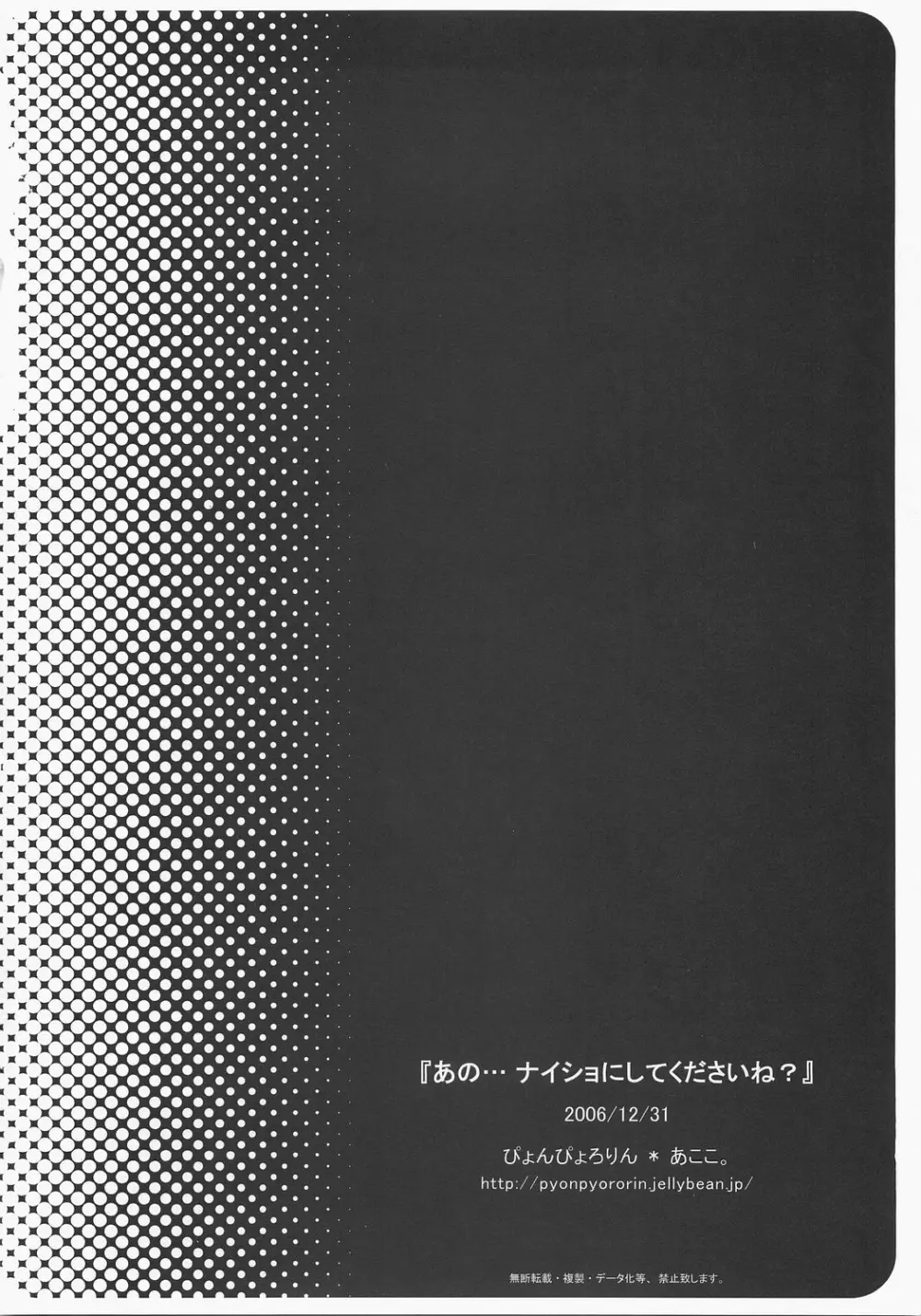 あの…ナイショにしてくださいね? 17ページ