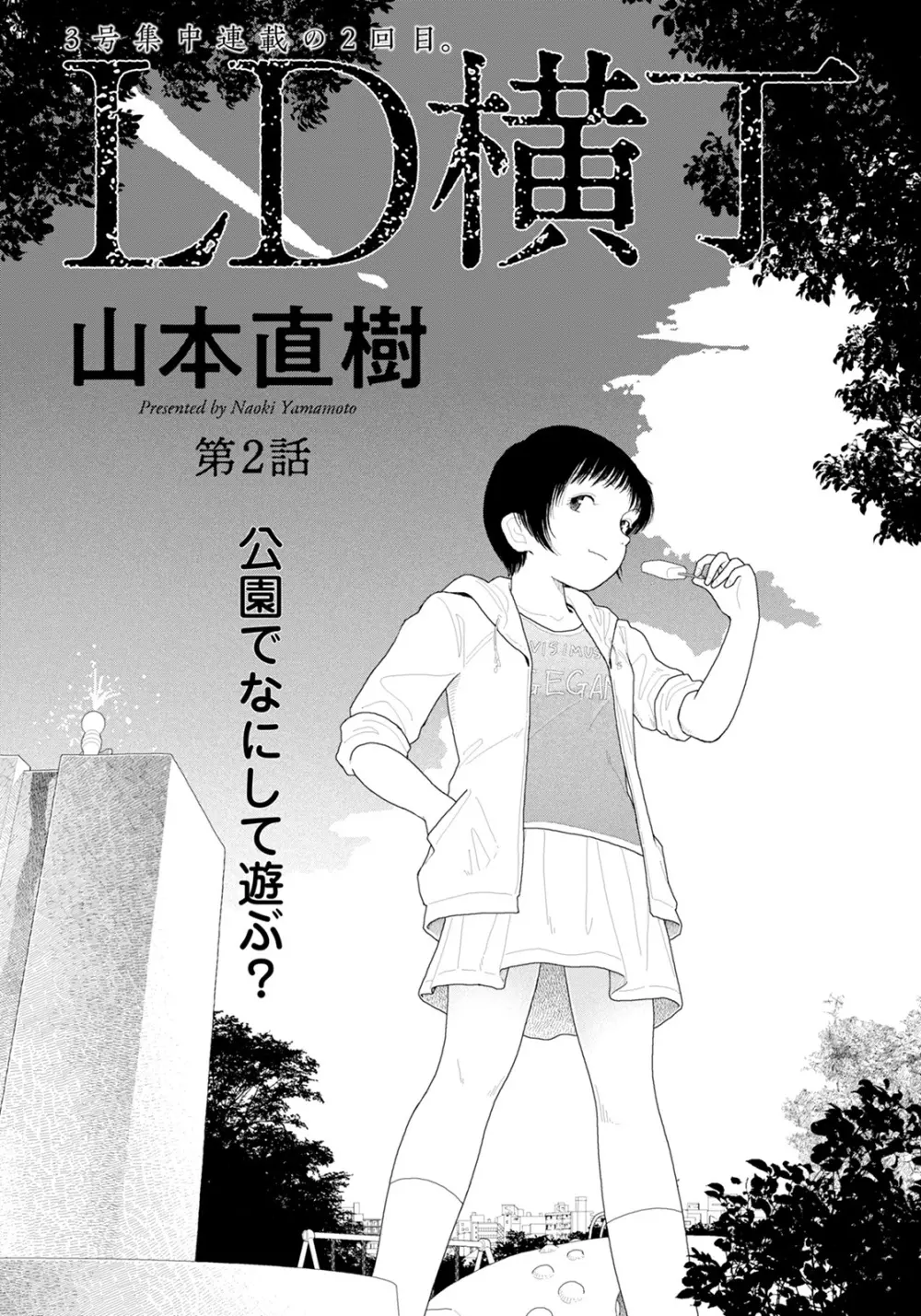 ANGEL 倶楽部 2021年9月号 113ページ