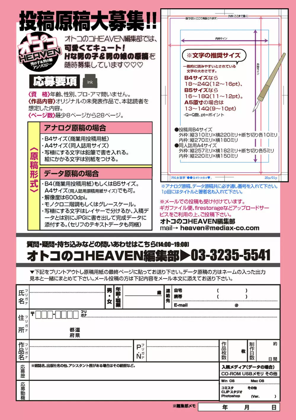 オトコのコHEAVEN Vol.58 146ページ