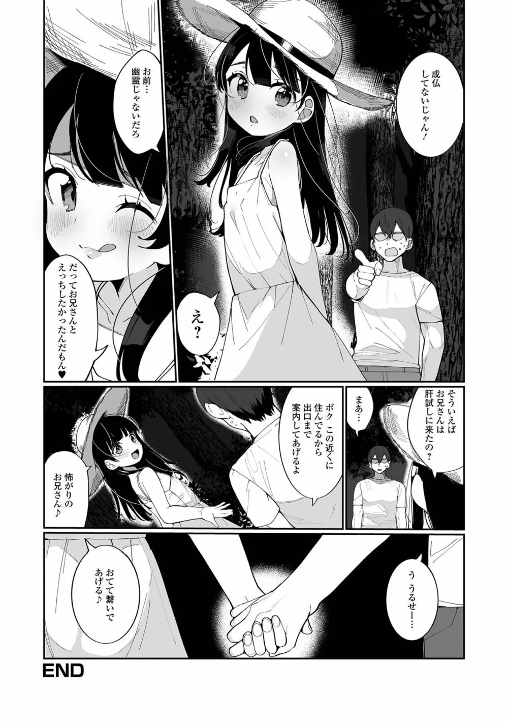 月刊Web男の娘・れくしょんッ！S Vol.64 18ページ