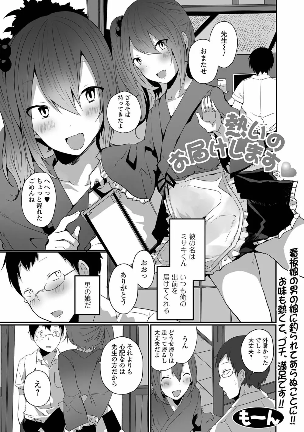 月刊Web男の娘・れくしょんッ！S Vol.64 19ページ