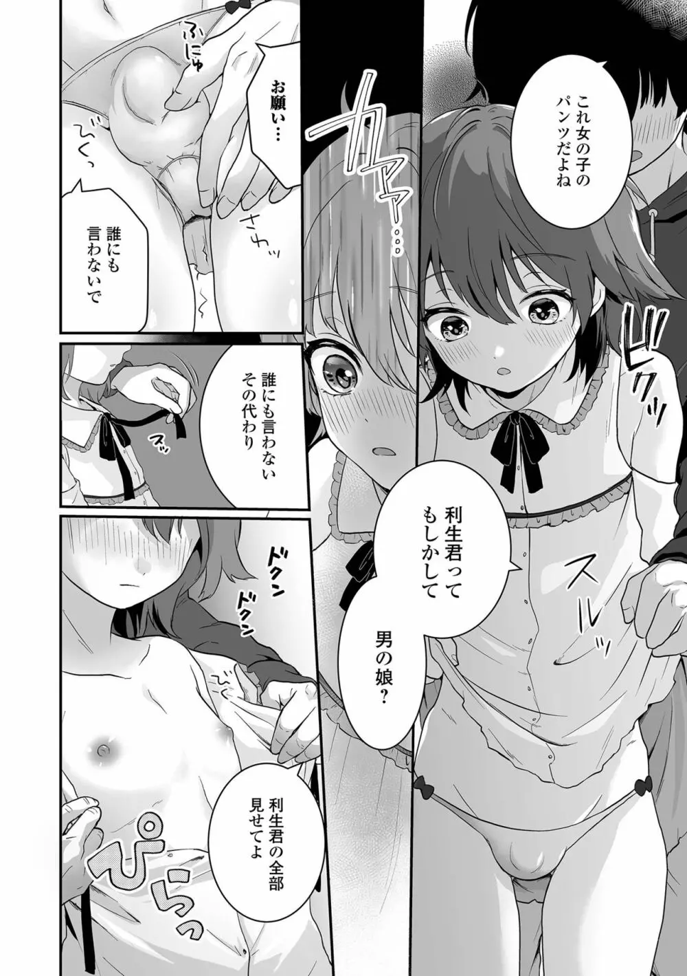 月刊Web男の娘・れくしょんッ！S Vol.64 38ページ