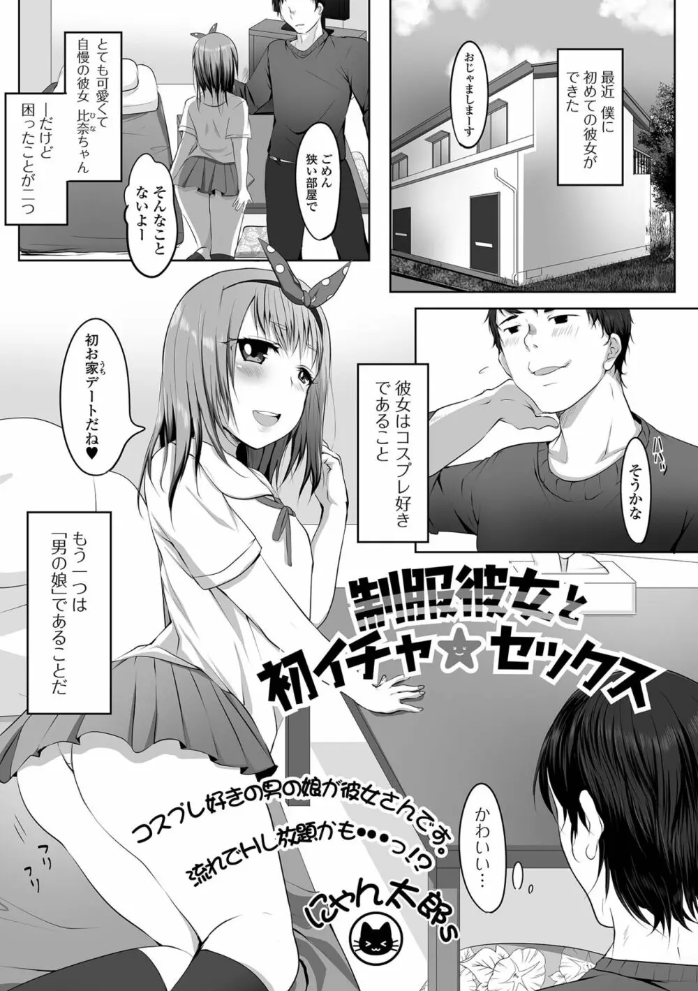 月刊Web男の娘・れくしょんッ！S Vol.64 51ページ