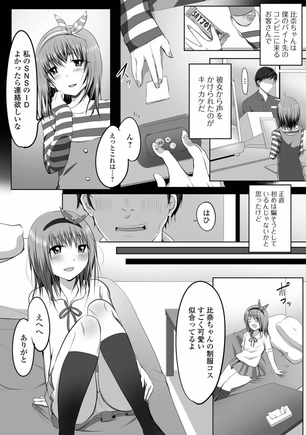 月刊Web男の娘・れくしょんッ！S Vol.64 52ページ