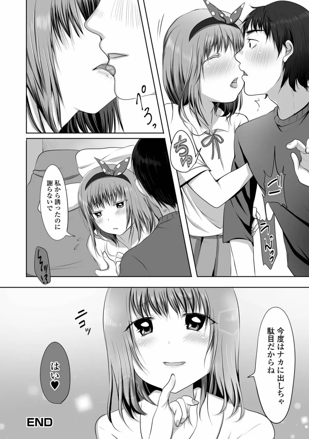 月刊Web男の娘・れくしょんッ！S Vol.64 66ページ