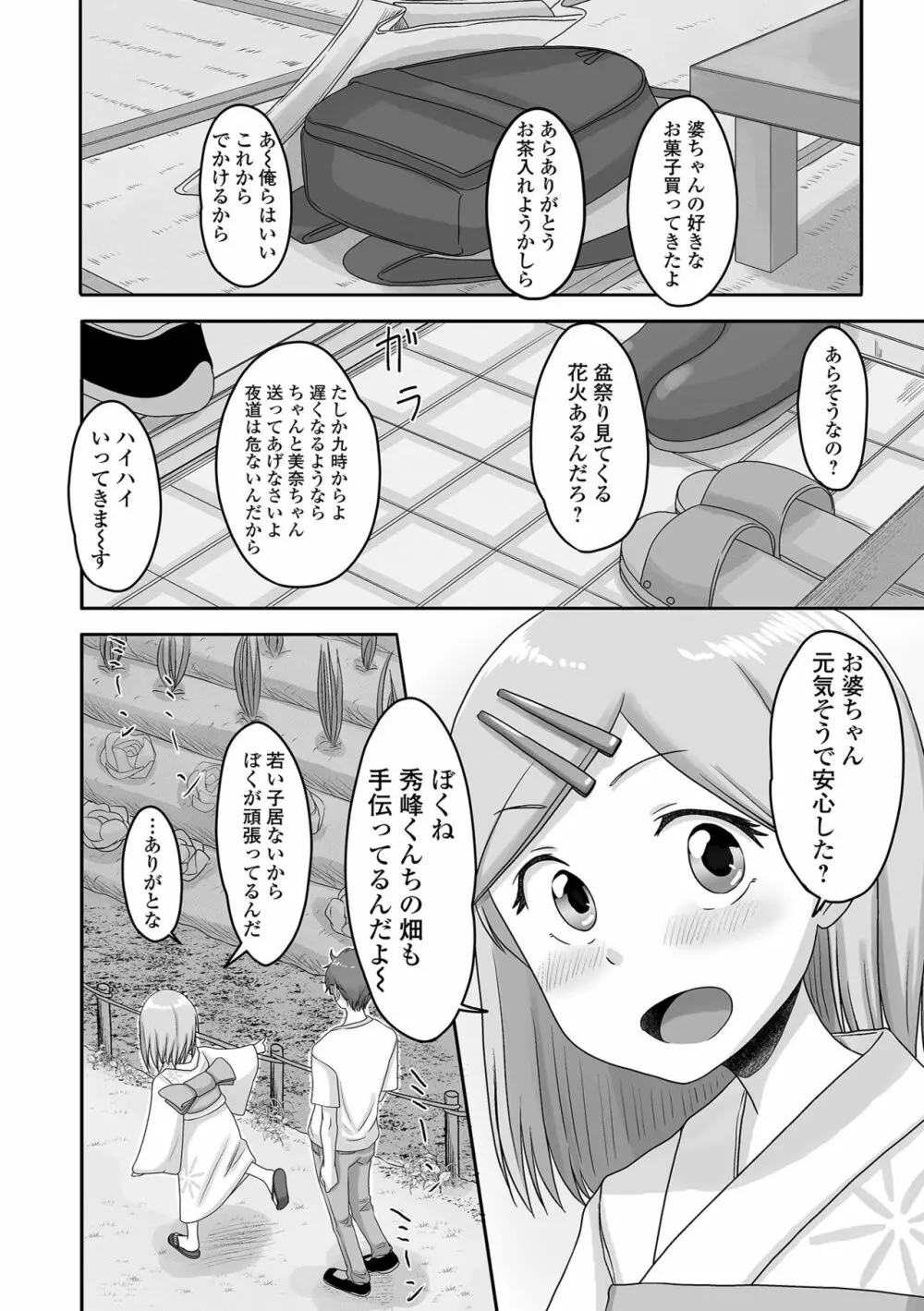 月刊Web男の娘・れくしょんッ！S Vol.64 68ページ