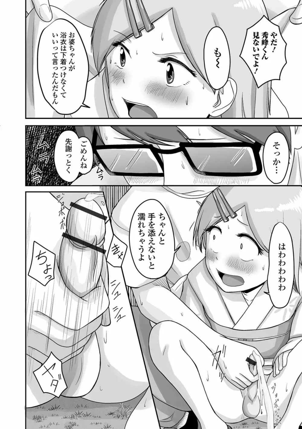 月刊Web男の娘・れくしょんッ！S Vol.64 72ページ