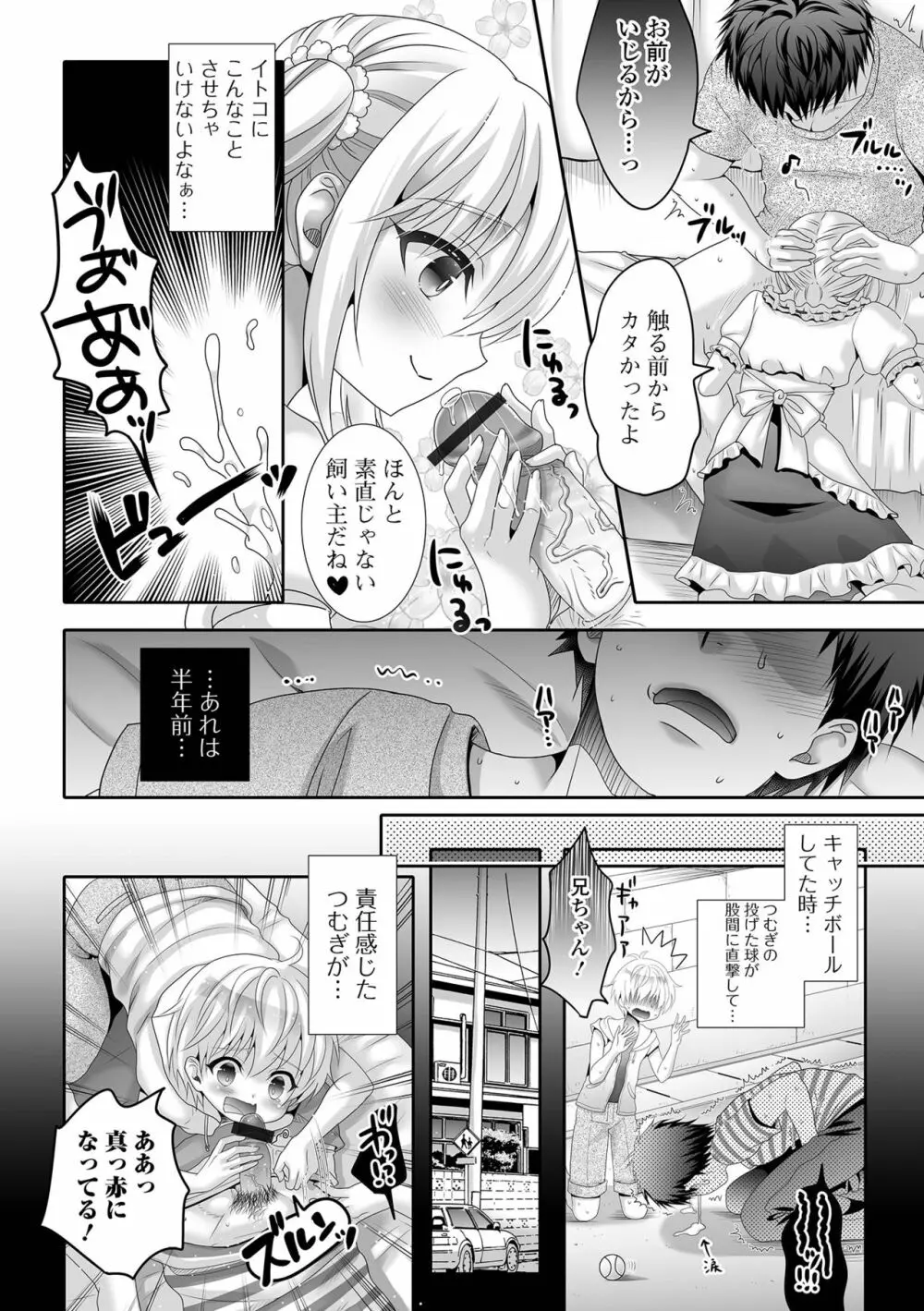 月刊Web男の娘・れくしょんッ！S Vol.64 84ページ